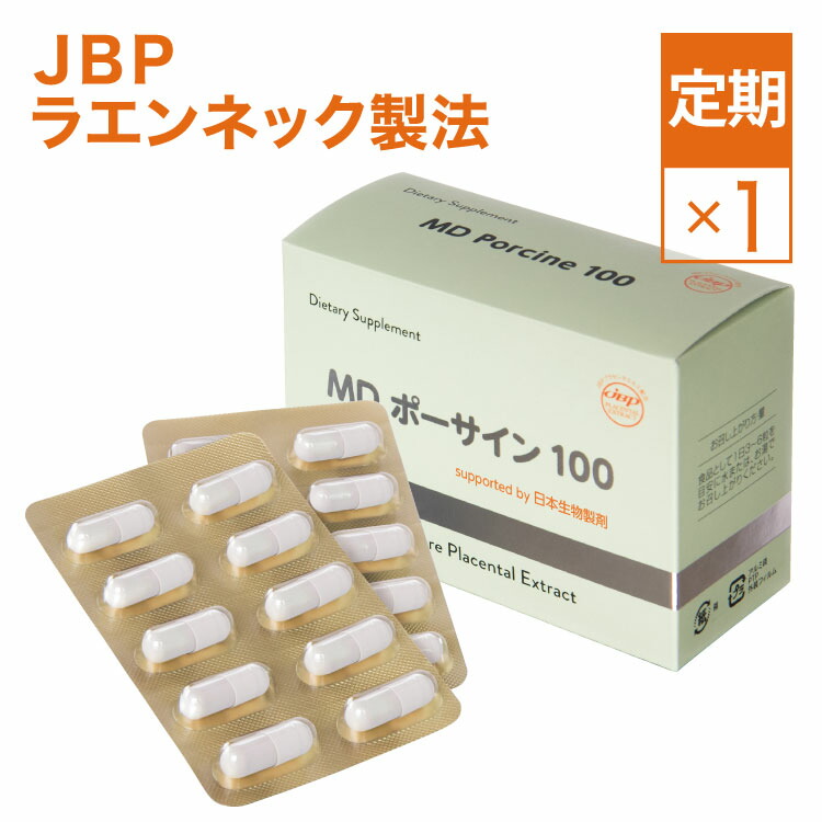 【とってもお得な】【定期購入】【初回30％OFF 2回目以降11％OFF】JBP プラセンタ MDポーサイン100 1箱 定期コース 馬＆豚 MIX JBPポーサイン100 のユーザーへも 日本生物製剤社製 ラエンネック製法 医師監修付【馬豚純度100％】：プラスキレイ