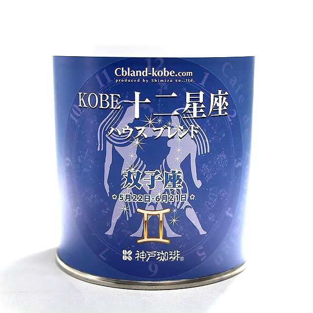 楽天市場 Kobe十二星座ブレンドタイム ハウスブレンド ふたご座 ドリップコーヒー 誕生日 母の日 父の日 ギフト プレゼント おしゃれ 神戸珈琲 コーヒー豆 粉 贈答品 缶 おみやげ ギフト シーブランド神戸