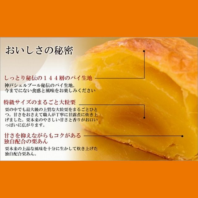 市場 神戸マロン ３個入 マロンパイ お土産 贈答品 御年賀 ラッピング対応 御歳暮 和菓子 神戸土産 御中元 のし アンデルセンスエヒロ