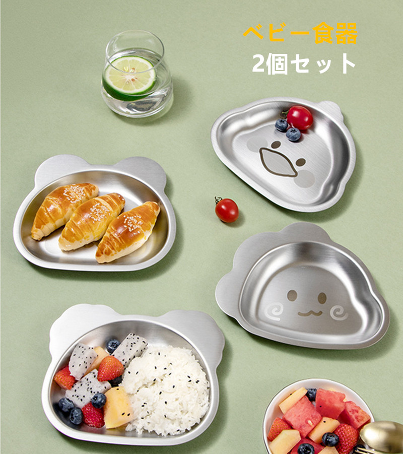 ベビー 食器 出産祝い 離乳食食器 赤ちゃん お皿 仕切り ベビー食器 食洗機 子供 離乳食 食事 可愛い おしゃれ 割れない 片付け簡単 ランチプレート ギフト 電子レンジ 冷蔵庫 対応可能 2個セット