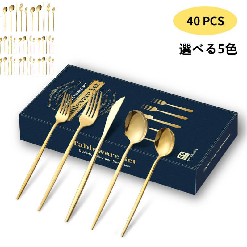 送料無料 カトラリー カトラリーセット 西洋食器セット ナイフ フォーク スプーン かわいい ギフト 40本セット カトラリーセット ステンレス製 スプーン フォーク ナイフ ディナースプーン 北欧 高級 結婚祝い プレゼント ギフト クリスマス 新年 選べる5色