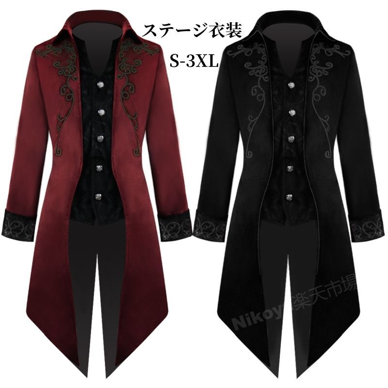 送料無料 ハロウィン 衣装 コスプレ タキシード メンズ 礼服 燕尾服 ハロウィン スーツジャケット テージ衣装 舞台衣装 演出服 マジシャンマジック ダンス衣装 ヴィジュアル系 王子様 パーティー イペント ゴシック ロング コート テーラードジャケット 中世 ヨーロッパ貴族
