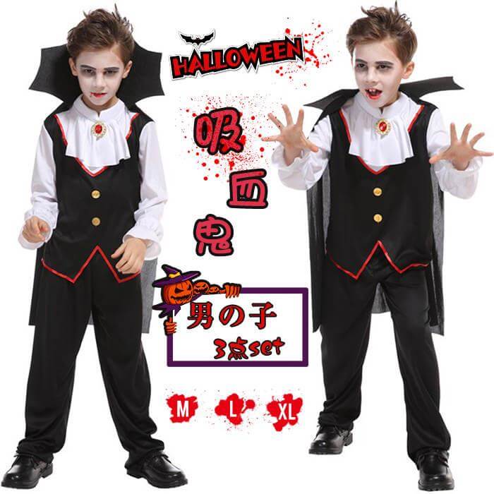 【楽天市場】送料無料 ハロウィン 衣装 男の子 コスプレ 子供 吸血鬼 ハロウィーン トップス パンツ マント 仮装 HALLOWEEN ...