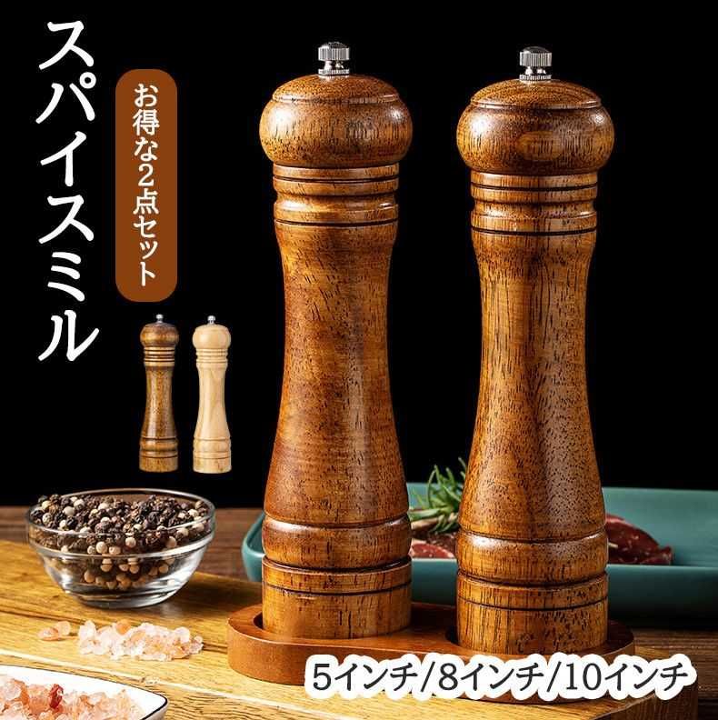 楽天市場】2本セット ペッパーミル 手動 木製 ソルトミル スパイスミル