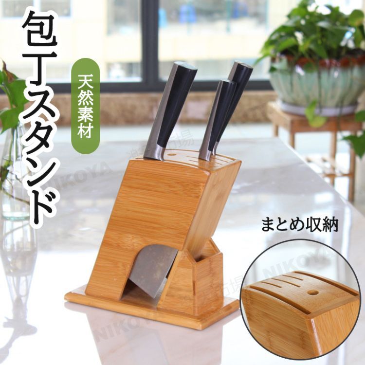 包丁立て ナイフスタンド 天然 竹製 自然素材 清潔 乾燥しやすい 通気構造 包丁立て ナイフスタンド 天然 竹製 自然素材 清潔 乾燥しやすい 通気