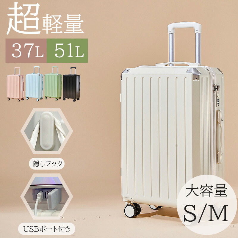 スーツケース キャリーケース USBポート付き キャリーバッグ 超軽量 37L 51L S M キャリーケース 1-3日用 4-5日用 泊まる キャリー ケース 軽量 静音 消音キャスター 360℃回転 大容量 多収納ポケット 機内持込 修学旅行 国内旅行 海外旅行 おしゃれ かわいい 送料無料|nikoya