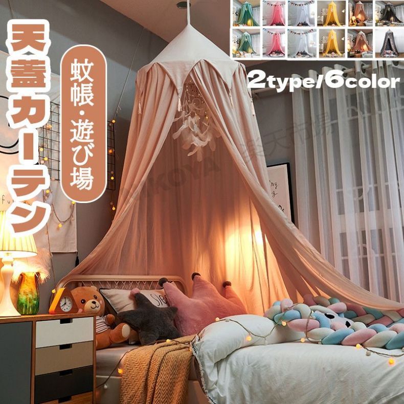 楽天市場】蚊帳 モスキートネット ベッドキャノピー 天蓋 天蓋 楽天市場】蚊帳 モスキートネット ベッドキャノピー 天蓋 天蓋