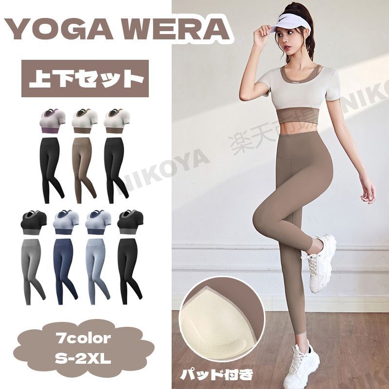 楽天市場】ホットヨガウェア 上下セット レディース ヨガウェア