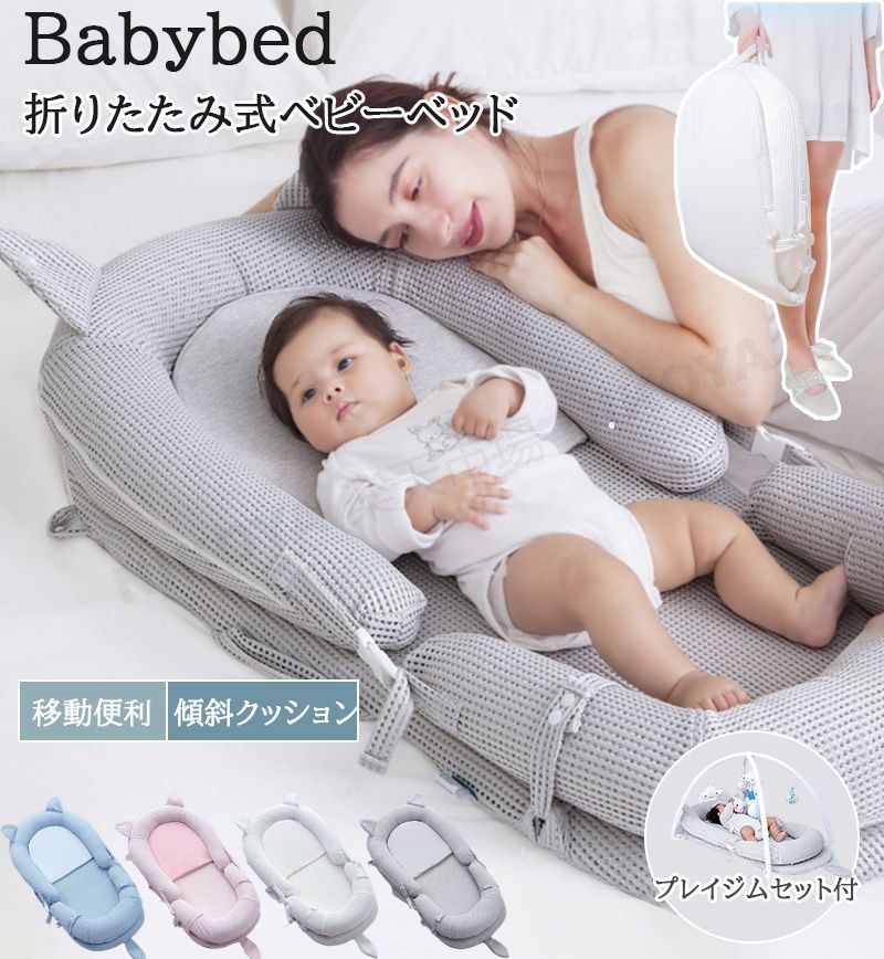 美品ベビーベッドインベッド 折りたたみ式ピンク 楽天市場】ベビーベッド ベッドインベッド 折りたたみ
