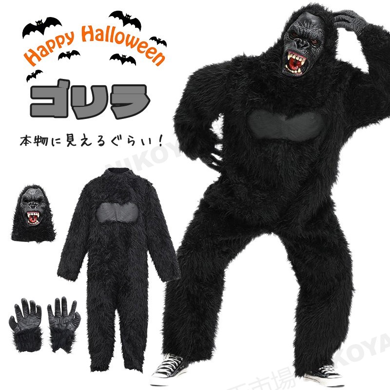 ハロウィン コスプレ コスプレ衣装 コスチューム ゴリラ 動物 着ぐるみ レディース メンズ 大人用 コスプレ 変身 仮装 着ぐるみ 長袖 かっこいい 怖い キャラクター 大人 動物 学園祭 ハロウィンパーティー レディース メンズ アニマル リアル 衣装 送料無料