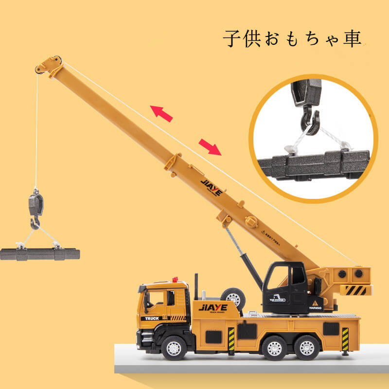 知育玩具 車おもちゃ 子供おもちゃ 男の子 車おもちゃト クレーン車モデル ショベルカー クレーン車 建設重機 建設車 合金製 誕生日 プレゼント 工事車