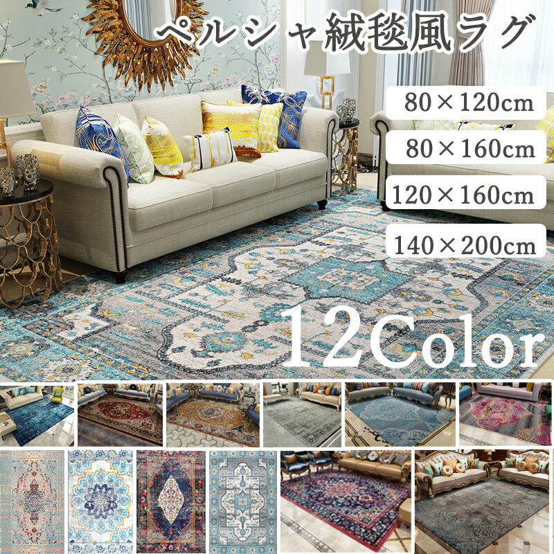 【楽天市場】ラグ ラグマット 洗える カーペット ラグカーペット 洗えるマット 80×120cm 80×160cm 120×160cm 140 ...