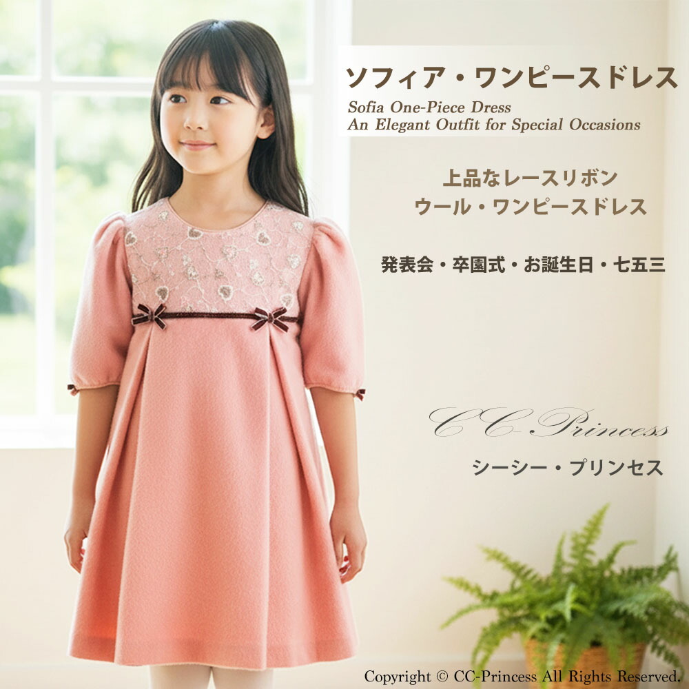 ウールドレス・オリジナル『ピンクのワンピース・ドレス（GD-109-C）』 秋冬 キッズドレス 女の子 ワンピース フォーマルドレス 発表会 結婚式 卒業式 リボン レース 80・90・100・110・120・130 【CC-Princess】