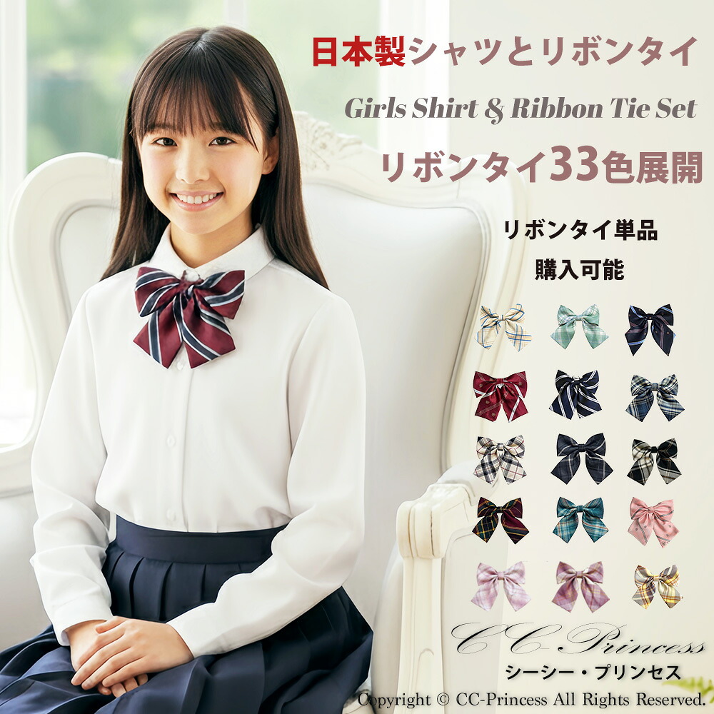 楽天市場】日本製 シャツ 上品 新色 [女の子・半袖 長袖 シャツ 