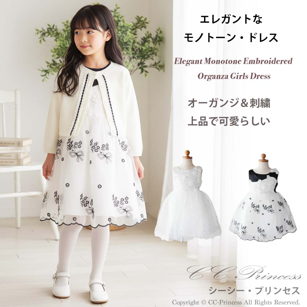 楽天市場】上品 刺繍 オーガンジー【エレガントなモノトーンの2色