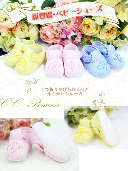 ふんわり柔らか ベビーシューズ Sh 008 ベビー 女の子 子供 靴 ファーストシューズ 10 5 12cm Cc Princess フォーマル イエロー 発表会 ピンク ブルー くらしを楽しむアイテム 結婚式