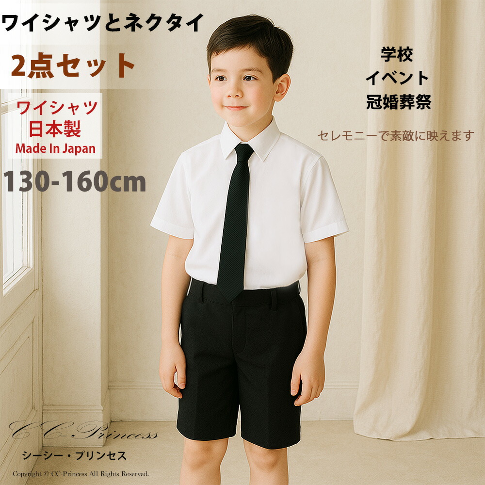 黒スーツ 160cmシャツ·ネクタイ付き4点セット 楽天市場】SALE ジュニア男の子 ブラックフォーマル4点セット