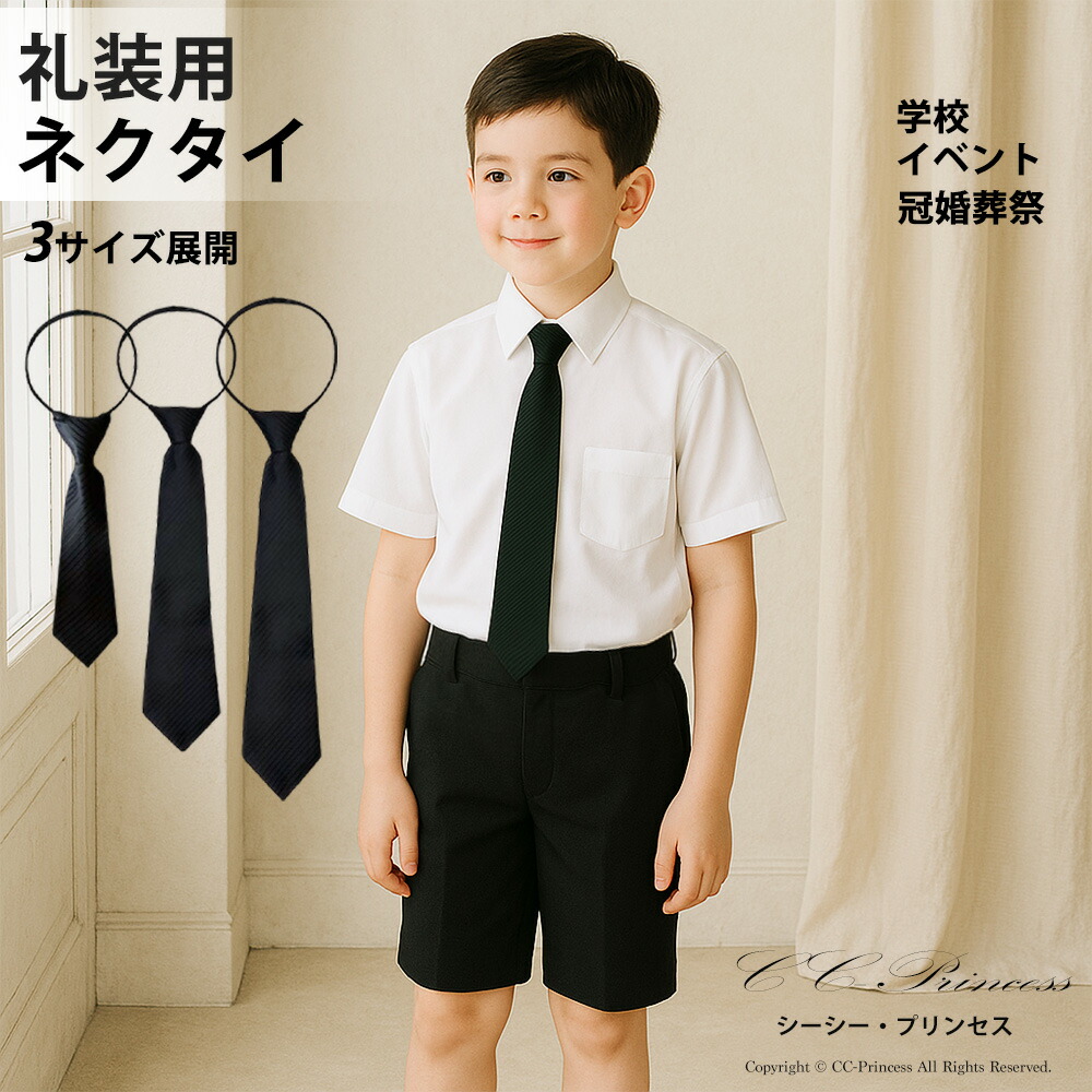 子供用スーツ&シャツ&ネクタイ　サイズ135 小型宅配対応】『子供用・白の長袖ワイシャツと黒いネクタイの