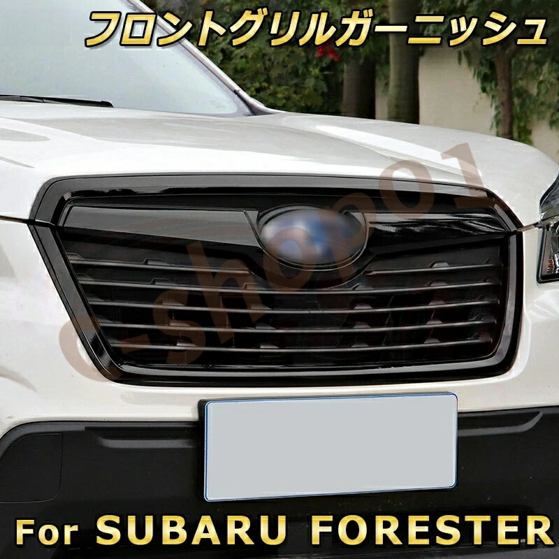 スバル フォレスター SK 系 2018-2021 フロントグリルトリム ブラック 外装ガーニッシュ カスタム ドレスアップ 傷防止 汚れ防止 13,946円
