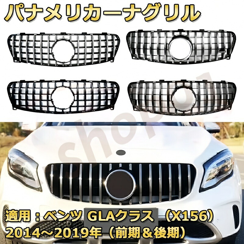 ベンツ GLA クラス X156 2014-2019 フロントグリル 交換用 パナメリカーナ GT ルック ダイヤモンド AMG 風 マイバッハ風 ブラック シルバー 外装カスタム ドレスアップパーツ