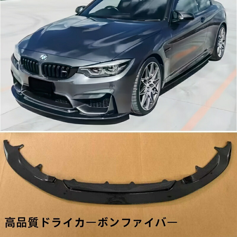BMW F80 M3 / F82 M4 対応 GT4スタイル 高品質ドライカーボン製 フロントリップスポイラー フロントバンパーリップ 軽量・高強度 ドレスアップエアロパーツ
