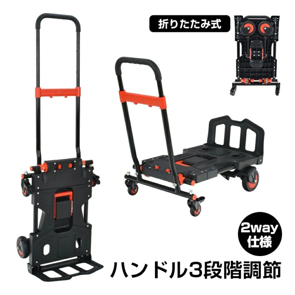 台車 2WAY カーゴ トロリー 多機能 折りたたみ式 キャリー カート 4輪 2輪 使用可能 伸縮式 ハンドル 高さ調整 滑りにくい ラバータイヤ 縦持ち 横持ち 丈夫で 軽量 荷物運搬 キャンプ お買い物 BBQ 収納 コンパクト 丈夫なタイヤで 安定走行 使いやすい サイズ調整可能