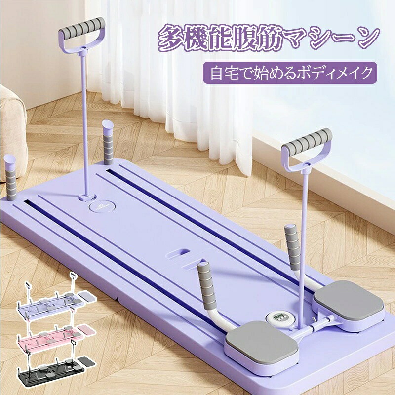 ピラティスマシン ホームジム用 家庭用ピラティス 自動リバウンド付き 折りたたみ式 腹筋マシン 体幹トレーニング 膝パッド付き コアトレーニング 腹筋 筋力トレーニング器具 腹筋 コアトレーナー ピラティスマシン 体幹トレーニ