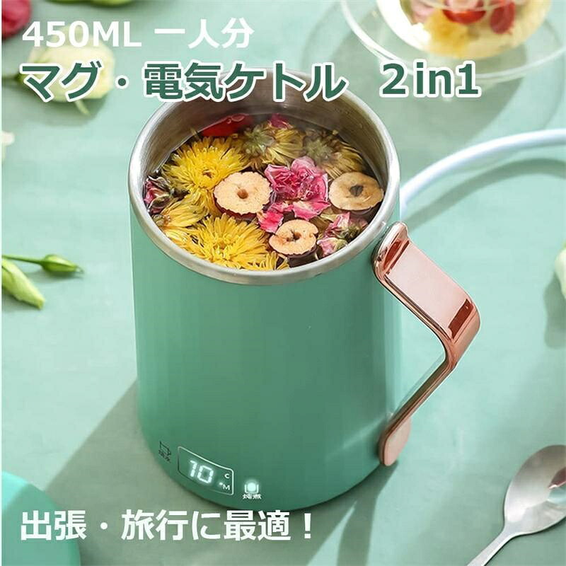 電気ケトル 小型 携帯 450ML 一人用 ポータブル 電気ポット 多機能 水筒 ミルク 紅茶 コーヒーに使用 8時間保温 ステンレス 茶こし付き電気ケトル マグケトル 沸かしてそのまま飲める 110V ポータブルケトル 4,362円