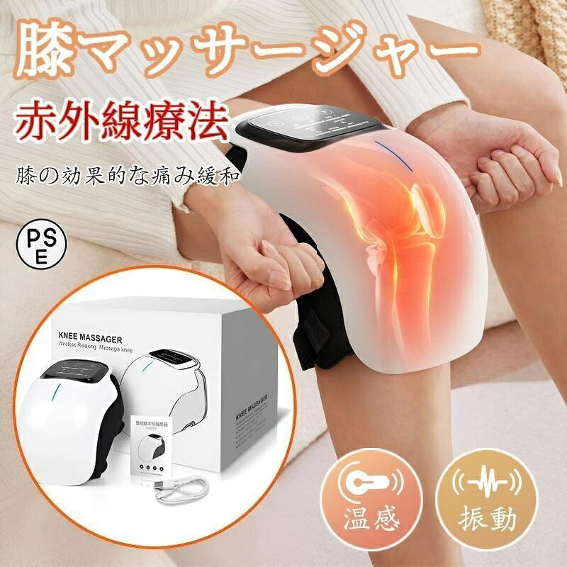 膝マッサージ器 温熱 振動 赤外線療法 膝関節 3段強度 加圧 膝マッサージャー ひざ ケア 膝サポーター フットマッサージャー マッサージ機 ギフト 敬老の日