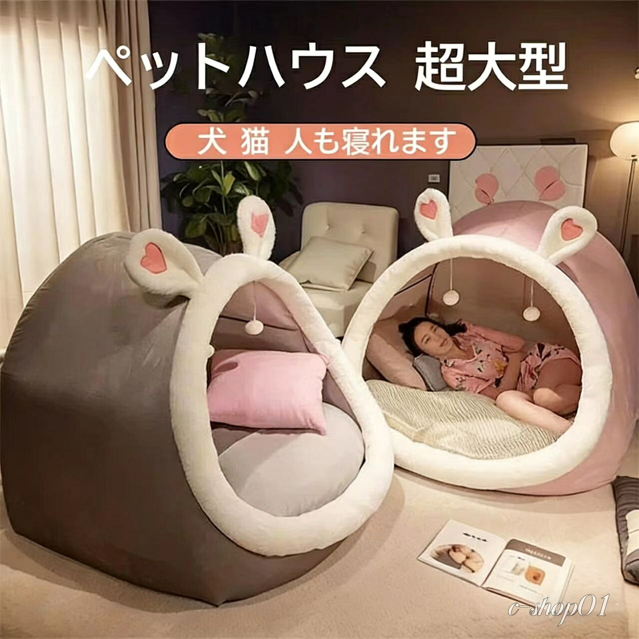 ペットハウス 超大型 ペット用 ベッド ドーム型 猫 犬 ベッド 人間兼用ドッグベッド 多頭飼い 大型 中型 小型 猫犬 高齢犬 子犬 猫 寝心地 柔らかい ふわふわ 暖かい 通年用 取り 送料無料
