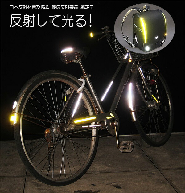 シール　自転車ホワイト　反射シール　光を反射 反射材 夜光る 安全　セーフティ 約200mm×約10m 反射シート 約20cm×約10メートル 反射シール 反射