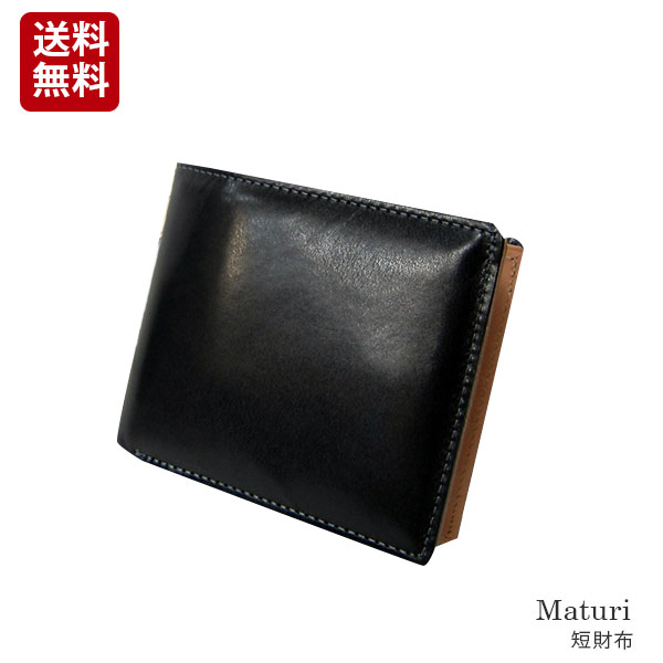メンズ 日本製 国産 キャピタルレザー×ボンテッドレザー 二つ折財布　Maturi(マトゥーリ) 短財布 黒 [mr054bk]