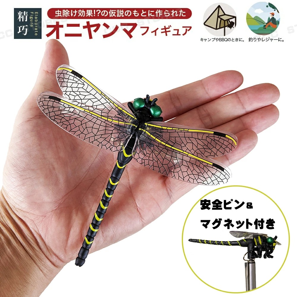 昆虫　フィギュア　トンボ　オニヤンマ 楽天市場】日本製 等身大 リアル オニヤンマ フィギュア