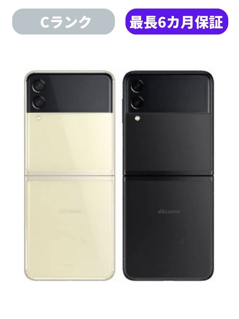 【楽天市場】【中古】【可】Galaxy Z Flip3 5G SC-54B ファントムブラック / クリーム SIMロック解除済 docomo【安心 30日保証】 本体 白ロム CCコネクト : CCコネクト楽天市場店