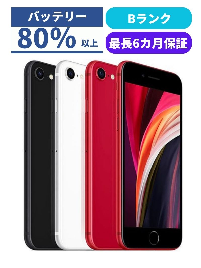 楽天市場】【中古】【良品】iPhone SE (第2世代) 128GB ブラック