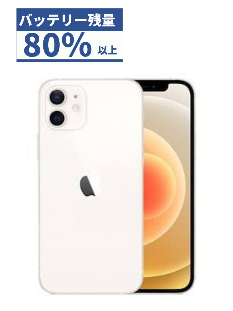 最大73%OFFクーポン iPhone 12 256GB MGJ13J A ホワイト SIMロック解除