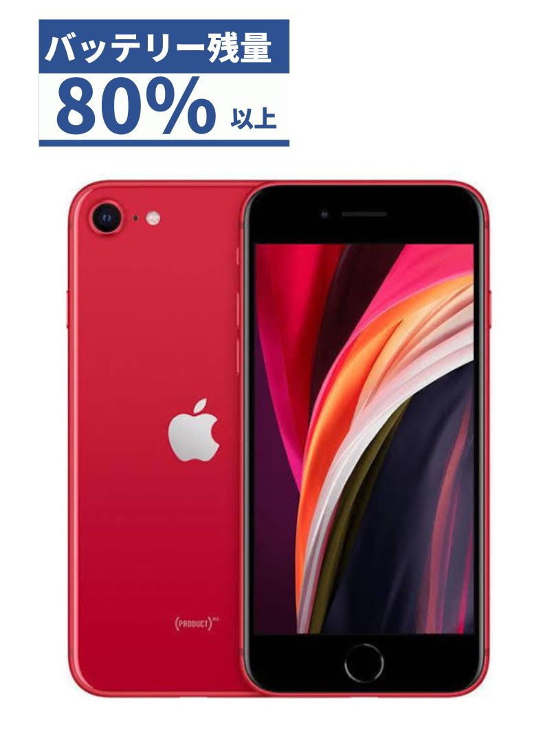 再値下げ アップル iPhone SE2 レッド 128GB SIMフリー-