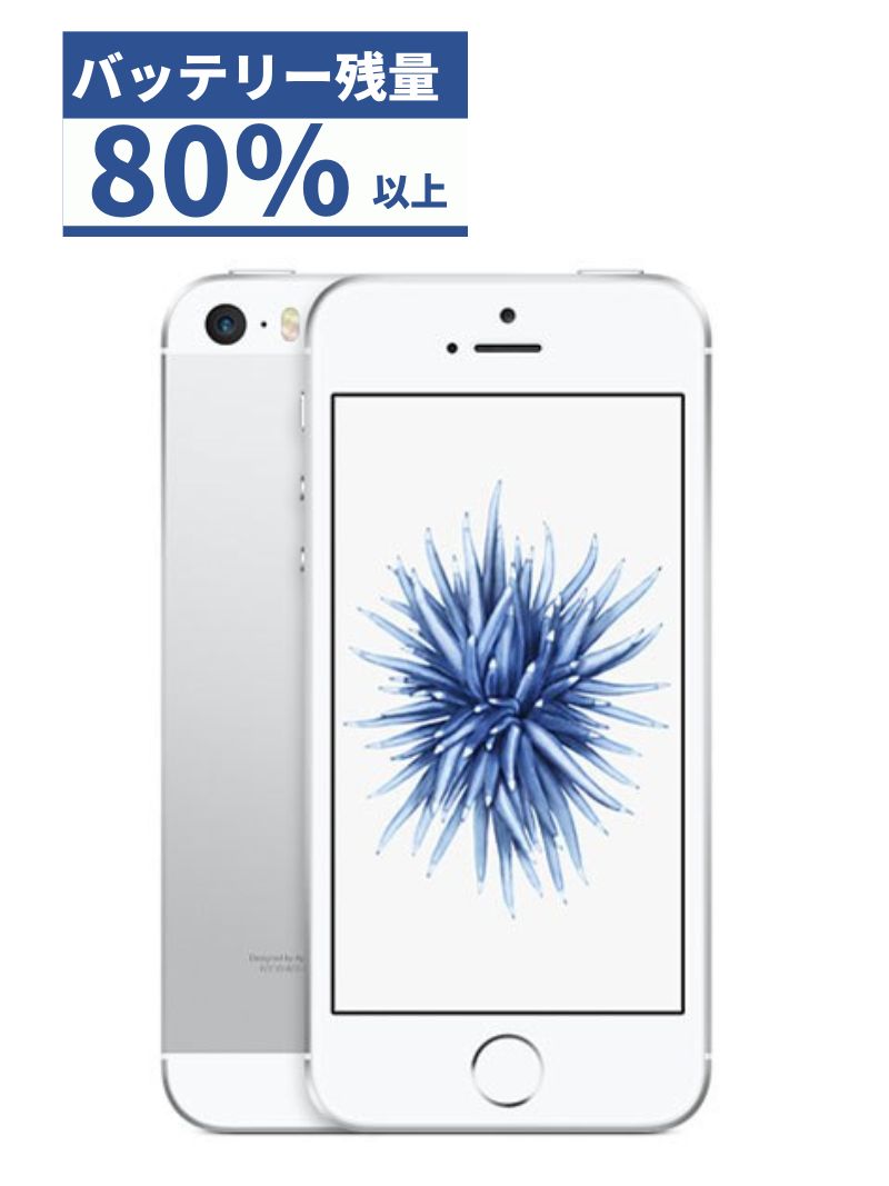 楽天市場】【中古】【良品】iPhone SE 32GB MP832J/A シルバー SIMFREE