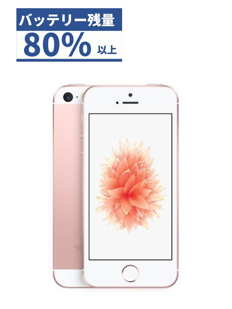 高価値 iPhone SE初代 ピンク 32GB hotelpartner.al