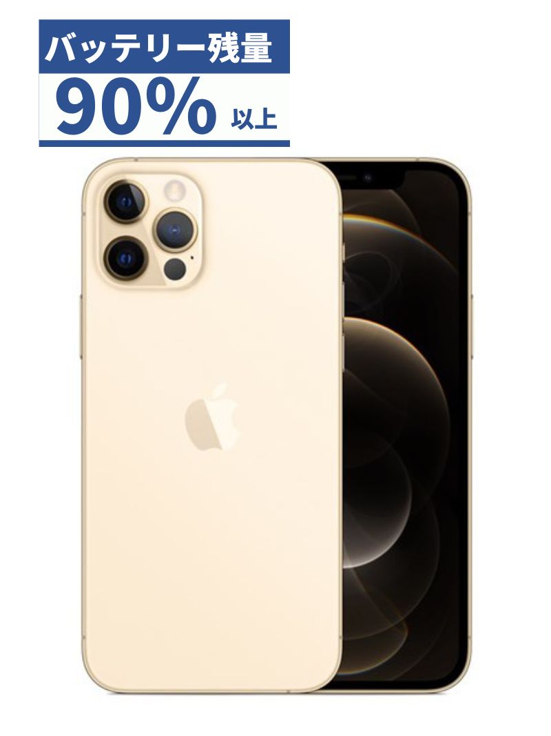 定価の88％ＯＦＦ iPhone 12 Pro 128GB ゴールド キャリア版 Softbank