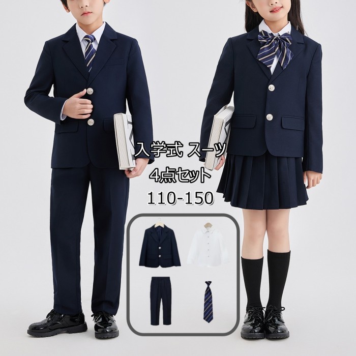 入学式 スーツ 男の子 女の子 110cm 120cm 130cm 長ズボン スカート 小学生 卒園式 入園式 小学校 子供服 セットアップ キッズ 入学スーツ キッズフォーマル 子供フォーマル フォーマル 孫の日 お受験 七五三 冠婚葬祭
