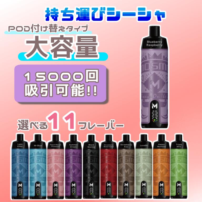 StormX 電子シーシャ 15000回吸引可能 爆煙 POD シーシャ べイプ  ニコチン０ タール０大容量  クラウンバー CROWNBAR コスパ最強 電子タバコ フレーバー 充電式 VAPE カートリッジ 水蒸気 持ち運び 繰り返し使用 携帯シーシャ  フレーバーPOD