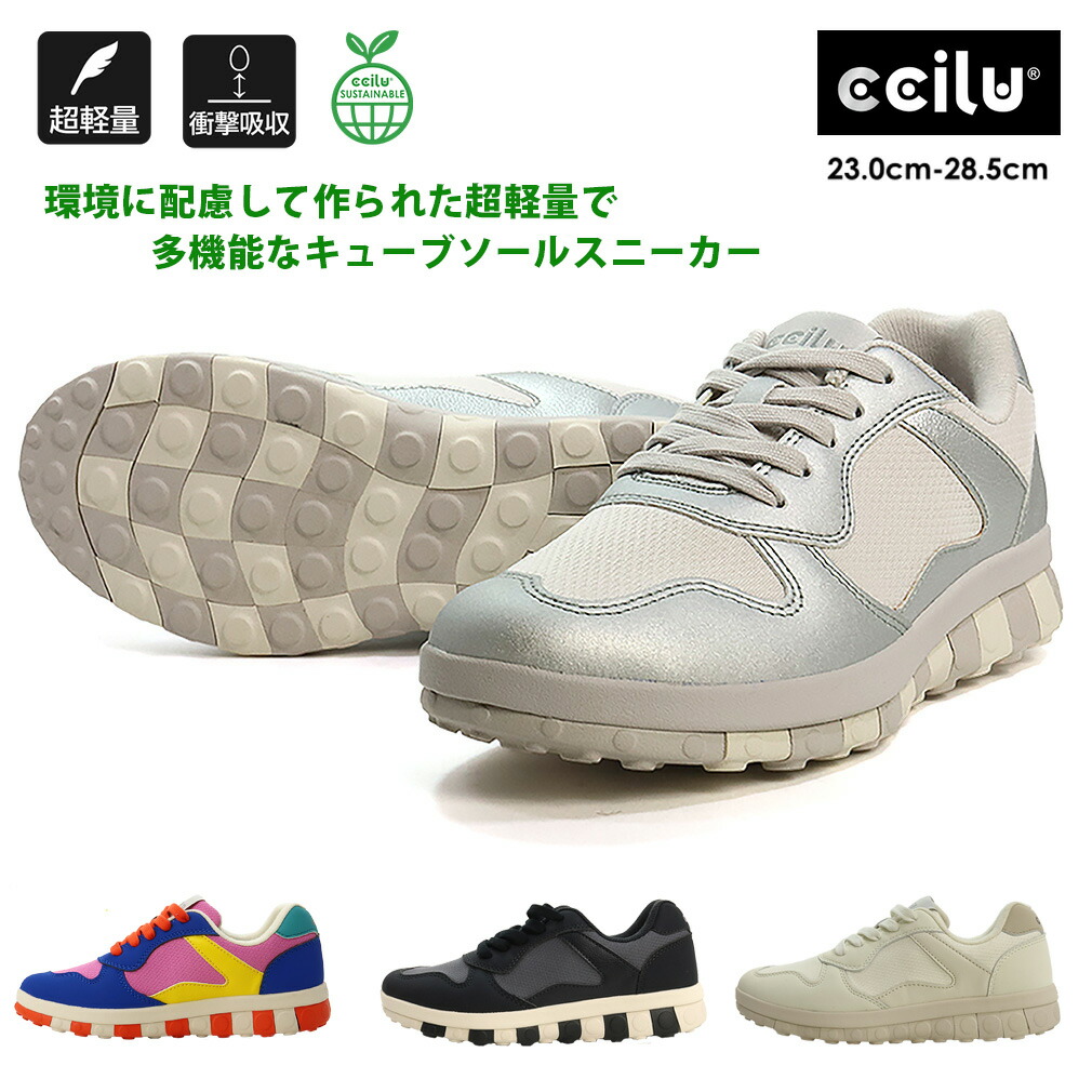 これで疲れ知らず？cciluリカバリーシューズ特集