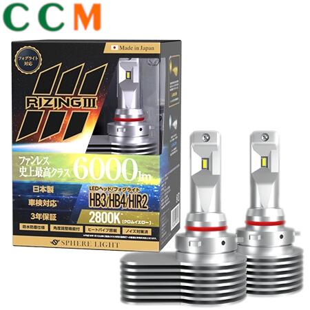 楽天市場】【SLRZH11060】SPHERE LIGHT RIZING3 車用LEDヘッドライト