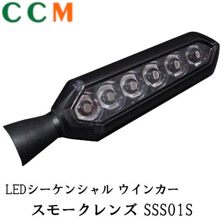 【SSS01S】SPHERE LIGHT LEDシーケンシャル ウインカー【SSS01S】スフィアライト STAR SIGNAL スモークレンズ SSS01S
