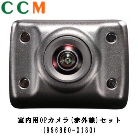 DENSO 室内用OPカメラ 赤外線 セット996860-0180 ドライブレコーダー
