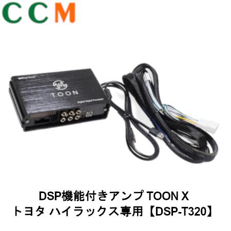 楽天市場】【DSP-L301】Beat-Sonic DSP機能付き アンプ TOON X【DSP