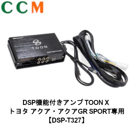 楽天市場】【DSP-T329】Beat-Sonic DSP機能付き アンプ TOON X【DSP