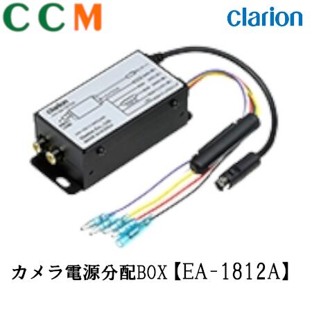 公式ショップ Clarion クラリオン カメラ電源分配BOX californiabonsai.com