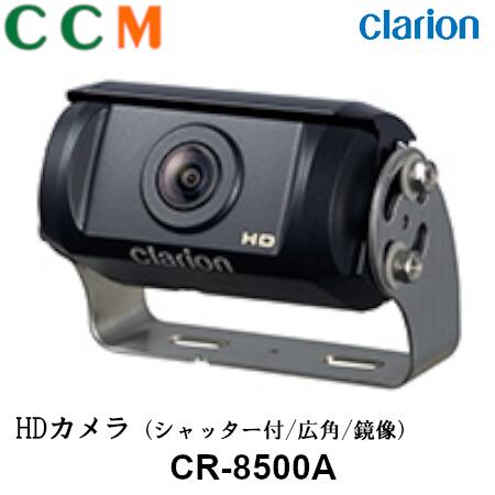 楽天市場】【CC-7202A】Clarion クラリオン バス・トラック用 小型カメラ【CC-7202A】広角/鏡像 サイドカメラ : シー・シー・エム